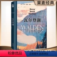 瓦尔登湖 [正版]瓦尔登湖(精装)原著 梭罗著完整版中文李继宏译本无删减朗读者朗读书目八年级必读初高中小学生课外阅读世界