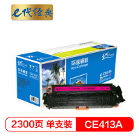 e代经典 CE413A 红色硒鼓 适用惠普M351a/M451dn/M451nw/M375nw/M475dn