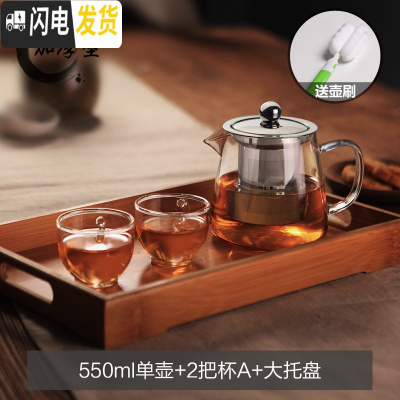 三维工匠功夫茶具玻璃茶壶加厚耐热泡茶壶不锈钢304 过滤花茶壶红茶器水壶 550单壶+2把杯A+大托盘送壶刷