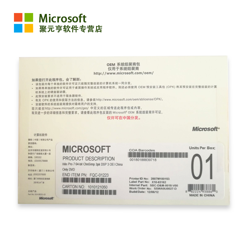 win7正版验证，win7正版验证补丁清除