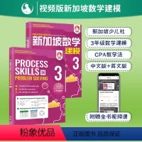 3年级建模(英文+中文) [正版]新加坡数学建模英文版中文版小学一二三四五六年级数学建模101挑战新加坡数学心算应用题A