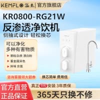溢泰净水器800加仑大流量家用自来水反渗透净饮机官方旗舰店KR0800-RG21W