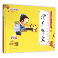 音像增广贤文(彩图注音版有声美绘读本)(精)/少儿国学经典郭济访