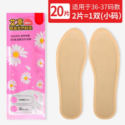 发热鞋垫女可行走加热鞋垫自热暖宝宝自发热男冬暖脚贴暖足12小时巧妈妈-升级款艾草女款20片（适用36-37）