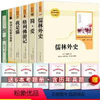 [全6册]九年级下册阅读全套 [正版]人教版儒林外史 吴敬梓 原著人民教育出版社初中生必九年级下册阅读 初中青少年版完整