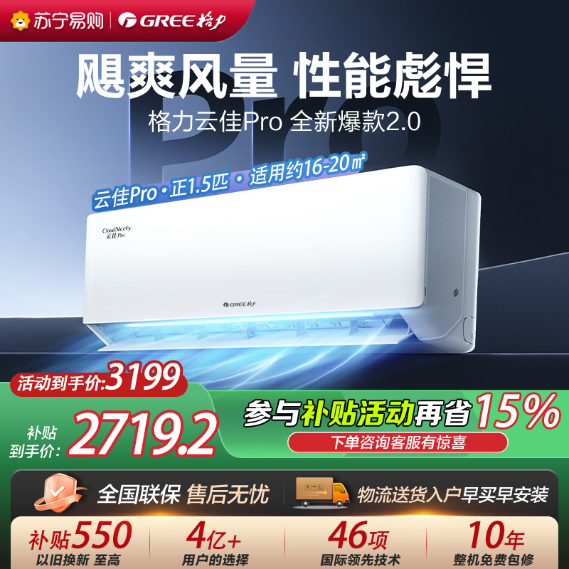 [格力官方旗舰店]格力空调云佳Pro新能效正1.5匹变频空调挂机KFR-35GW/NhMa1BG冷暖家用低音 新一级能效