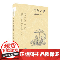 新知文库112·千丝万缕:头发的隐秘生活 爱玛·塔罗 生活.读书.新知三联书店 正版书籍