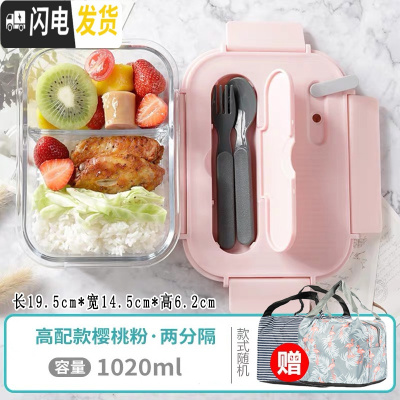 三维工匠1带3分隔玻璃饭盒微波炉带隔层保鲜盒2分格便当密封碗 樱桃粉两隔1020[赠保温包]