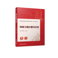 正版新书]市政工程计量与计价刘璨 周莉莉 主编9787111732808
