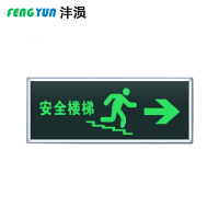 沣涢 夜光指示牌墙贴 楼梯出口 个