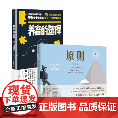 养育的选择+原则 陈忻等 著 家庭教育