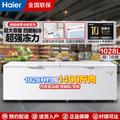 海尔(Haier)冰柜商用家用大容量卧式单温冷藏冷冻转换带锁大冷柜防属底板 省电大富豪强冷系列BC/BD-1028T