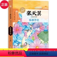 张天翼大师童书系列-给孩子们 [正版]张天翼儿童文学全集5册/大林和小林/秃秃大王/宝葫芦的秘密/给孩子们/罗文应的故事