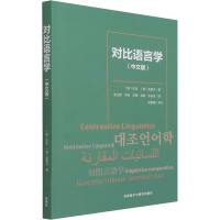 醉染图书对比语言学(中文版)9787521326253