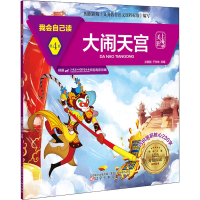 [M]我会自己读 第4级 大闹天宫-9787531583714