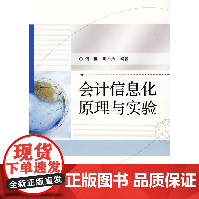 会计信息化原理与实验