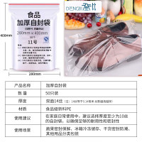 登比食品级PE自封袋[加厚14丝]11号28*40cm/50只防水透明封口密封袋