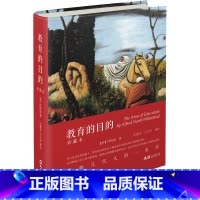 [正版]教育的目的 珍藏本 怀特海 学生是有血有肉的人 教育的目的是为了激发和引导他们的自我发展之路 文汇出版社
