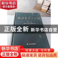 正版 德阳市市中区志(1985--1996) 《德阳市市中区志》编纂委员