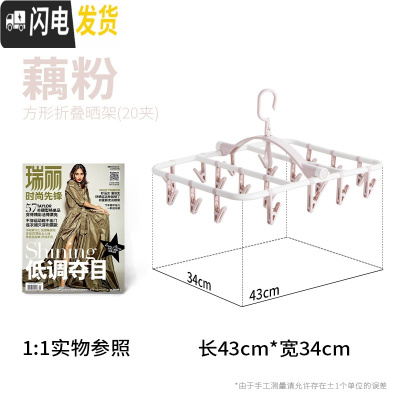 三维工匠圆形晾衣架塑料多夹子儿童袜夹晾袜架宝宝内衣晾晒防风晒架 升级方型折叠20夹(藕粉色)[SY583-N] 1个