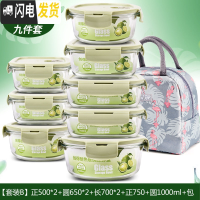 三维工匠上班族玻璃饭盒微波炉加热专用保鲜保温分隔型便当带盖碗九件套装 [套装B]北欧绿9件套