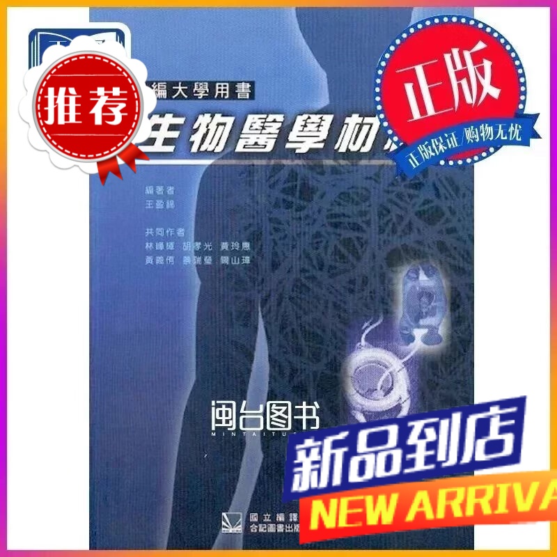 材料 王盈錦 合記