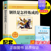 [配套人教版]钢铁是怎样炼成的 [正版]朝花夕拾鲁迅原著必读书 七年级上册课外书初一7上的书目初中课外阅读书籍和西游记招