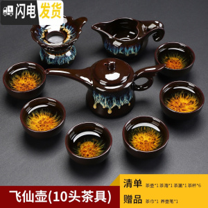 三维工匠建盏茶具套装家用天目釉窑变陶瓷功夫茶盘整套茶壶茶杯茶组 飞仙壶10头茶具