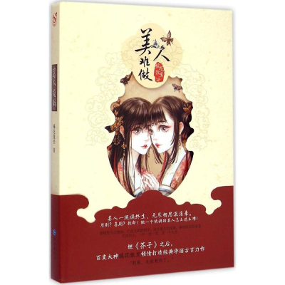 [M]美人难做-9787549231997