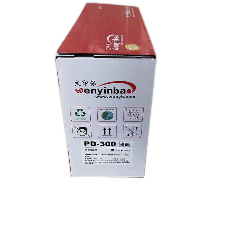 文印保PD-300硒鼓 适用于奔图P3405DN/P3425/P3100/P3205D