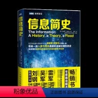 [正版]出版社信息简史 格雷克 高博 人类与信息发展过程 解读如何在信息时代中生存 计算机理论科普读物图书籍