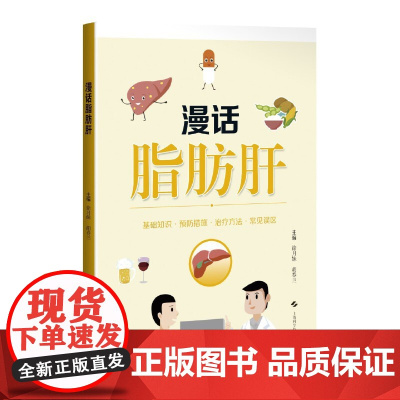 漫话脂肪肝