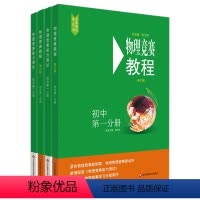 初中物理竞赛教程+能力测试 第一二分册 初中通用 [正版]2023初中物理竞赛+能力测试 七八九789年级初二初三上下册
