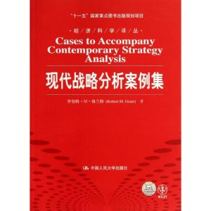 [M]现代战略分析案例集-9787300160382