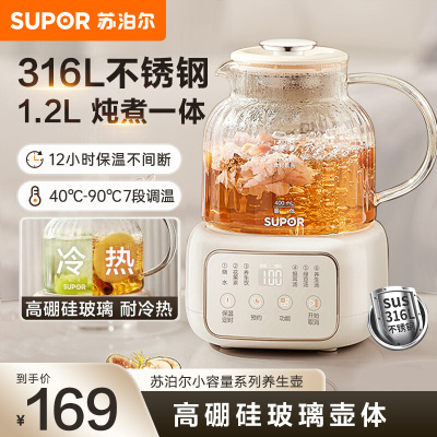 苏泊尔(SUPOR)养生壶煮茶器花茶壶恒温水壶烧水壶电热水壶 办公室保温煮茶壶1.2升SW-12Y09