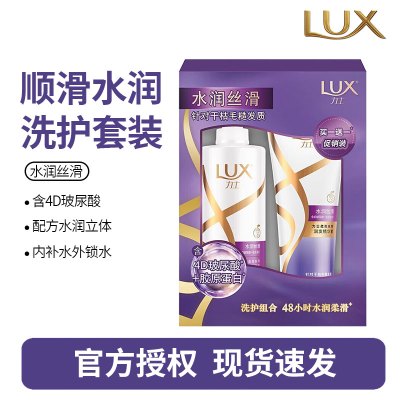力士(LUX)玻尿酸 水润丝滑柔亮 留香胶原蛋白 洗发水650ml+精华素330ml