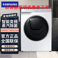 三星 WW90T986DSH/SC 9公斤双驱电机全自动滚筒洗衣机自动投液 蒸汽除菌AI智能控制 碟门安心添衣