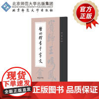 启功楷书千字文 9787303301430 启功 著 北京师范大学出版社 正版书籍