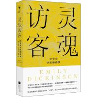 正版新书]灵魂访客 狄金森诗歌精选集(美)艾米莉·狄金森(Emily D