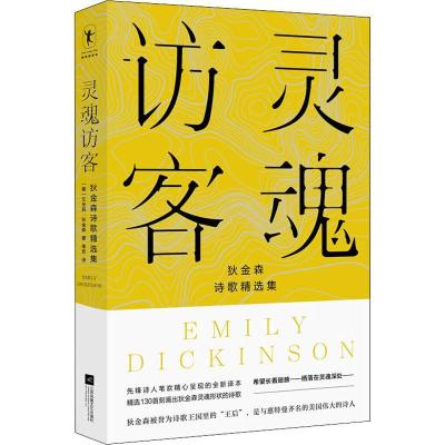 正版新书]灵魂访客 狄金森诗歌精选集(美)艾米莉·狄金森(Emily D