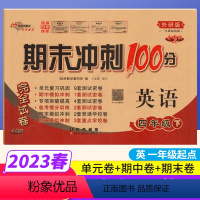 [正版]一起点外研版 期末冲刺100分四年级下册英语WY版 完全试卷小学四年级下册英语试卷同步训练试卷测试卷 单元达标