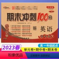 [正版]一起点外研版 期末冲刺100分四年级下册英语WY版 完全试卷小学四年级下册英语试卷同步训练试卷测试卷 单元达标