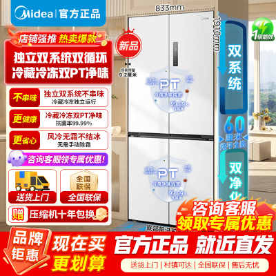 [官方正品]美的508升十字四开门一级能效双系统双循环除菌净味家用冰箱大容量BCD-508WUSPZM(E)星尘白