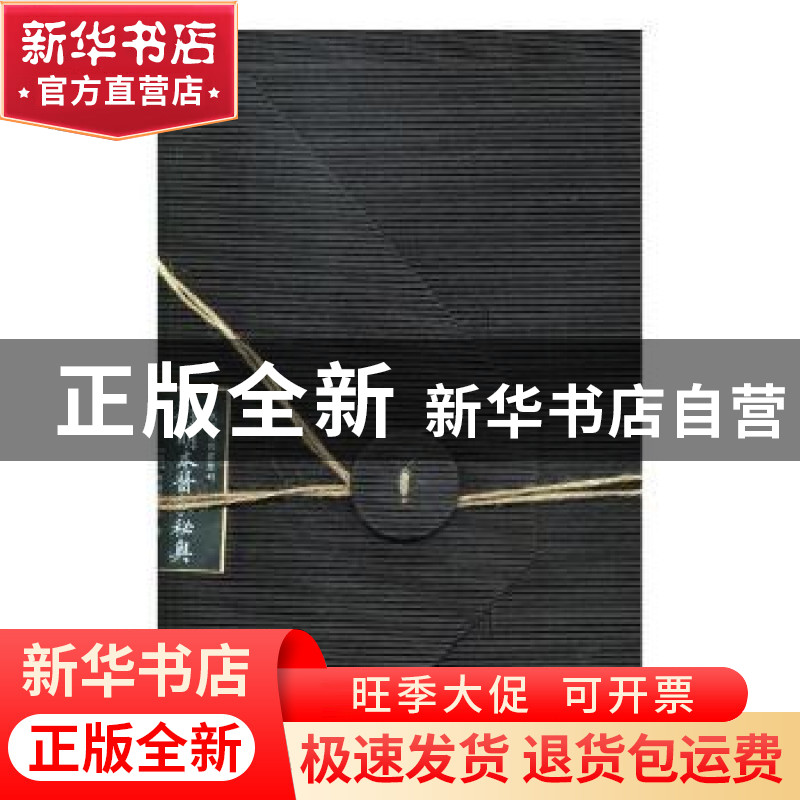 正版 影明本医家秘奥 (明)周慎斋等著 学苑出版社 9787507755060