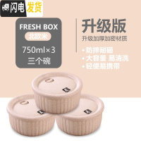 三维工匠小麦秸秆餐盒上班族保鲜碗塑料饭盒便当盒学生宿舍带盖泡面微波炉 保鲜碗三个