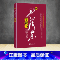 向毛泽东学读书 [正版]152首注音版全集全本毛泽东诗词全集注音读本毛主席诗词集珍藏版鉴赏注释 中小学生儿童课外读物朗诵