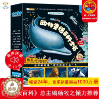 [醉染正版]动物童话百科全书全套10册一年级阅读课外书必读十万个为什么科普绘本儿童青少年故事科普类读物0-12岁小学生二