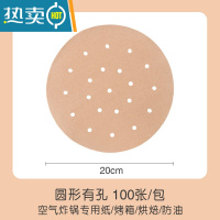 敬平原木色空气炸锅纸垫吸油纸圆形方形家用烤肉烧烤硅油纸 圆形黄色20cm有孔100张买一份送刷夹烘焙纸