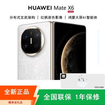 [全新]华为Mate X6 12+256GB 星云白 折叠手机 麒麟9020芯 卫星消息 红枫影像 鸿蒙AI 商务旗舰手