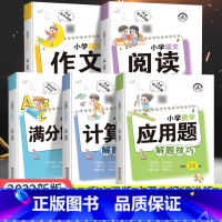 小学作文解题技巧 小学通用 [正版]小学语文数学英语解题技巧大全一二三四五六年级语文阅读理解作文写作数学计算应用题解题技